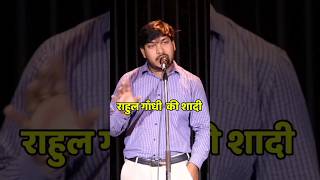 हास्य राहुल गांधी की शादी Comedy Trending shayari shayari [upl. by Onabru]