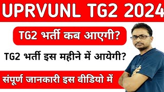 UPRVUNL TG2 NEW RECRUITMENT LETEST UPDATE 2025  UPRVUNL TG2 नई भर्ती 2025  UPRVUNL TG2 2025 [upl. by Bonacci530]