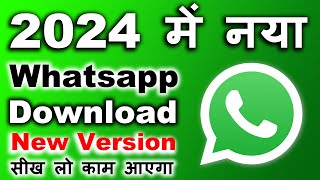 whatsapp new version download  whatsapp  download  whatsapp app [upl. by Greenberg]