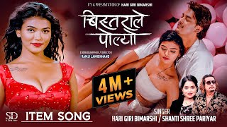 Teej song 2081  Bistarale Polyo • Shanti Shree Pariyar • Hari Giri Bimarshi • Nepali Item Song [upl. by Edmond]