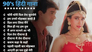 Hindi Gana🌹Sadabahar Song 💖हिंदी गाने 💔Purane Gane Mp3 💕Filmi Gaane अल्का याग्निक कुमार सानू गीत [upl. by Enegue776]