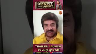 Kunal Singh Byte  AfsarBitiya Trailer  2 जुलाई रविवार सुबह 6 बजे  Shorts [upl. by Hpejsoj86]