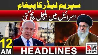 Irans supreme leader threatens Israel  Latest Situation  12AM Headlines  18 Dec 24  NTN News [upl. by Esnofla]