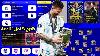 بيس 2022 موبايل 🔥 شرح كامل للعبة [upl. by Znerol]