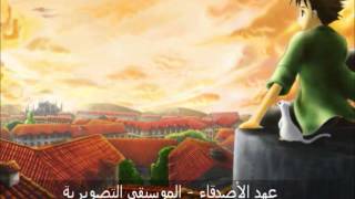 عهد الأصدقاء من أروع الموسيقى التصويرية  Romeos Blue Skies Best OST [upl. by Hinson]