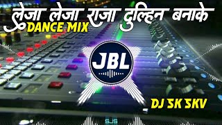 Leja Leja Raja Dulhin Banake Shilpi Raj Dj Remix Song  New Bhojpuri Song 2024  Jbl Song Dj Sk Skv [upl. by Sacul]