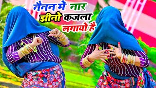 नैनन में नार झीनो कजला लगायो है  New Rasiya  Bhupendra Khatana  Muskan Alwar Dance [upl. by Ashatan]