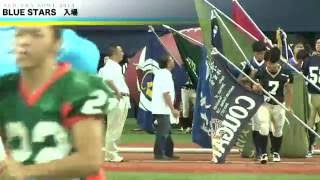 NEW ERA BOWL 2013 試合中継 1 [upl. by Suiravaj]