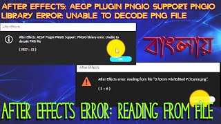 After Effects After Effects AEGP Plugin PNGIO Support PNGIO library error Unable to decode PNG [upl. by Cher]