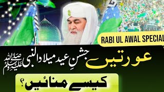 Islamic Question AnswerAuraten Eid Milad UN Nabi SAW Kese MnayenMaulana Ilyas QadriMadni TV Urdu [upl. by Nivaj678]