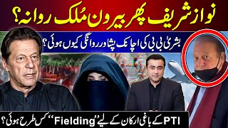 Nawaz Sharif to go abroad again  Why Bushra Bibi went to Peshawar suddenly  Mansoor Ali Khan [upl. by Merkley847]