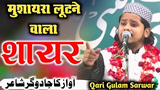 Qari Gulam Sarwar Odisa New Kalam Fatehpur Mushaira 2024 [upl. by Hobart]