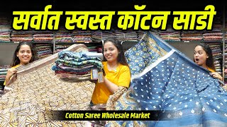 कॉटन सिल्क साडी बद्दल संपूर्ण माहिती Cotton Silk saree Wholesaler Cotton Silk Saree Manufacturer [upl. by Boony]