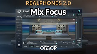 Realphones 2 0 Обзор набора Mix Focus [upl. by Claman686]