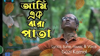 Ami Ek Jhora Pata। আমি এক ঝরা পাতা। Gazi Kamal। Music Video 2024 [upl. by Ennavoj]