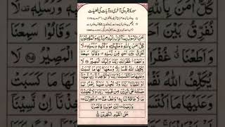 sure bakarah last 2 ayat explore unfrezzmyaccount deeploveinurdu surahbaqarahkiaakhri2ayat [upl. by Levram]