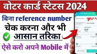 voter card reference number kaise nikalevoter card status kaise check kare [upl. by Arianne]