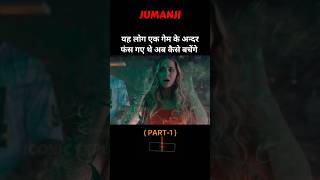 Jumanji movie explained in hindipart1 shorts movieexplainedinhindi [upl. by Lehpar]