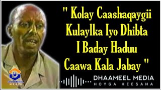 Cumar Dhuule Heestii  Koley Caashaqaygii  Hees Qaraami Xul ah With Lyrics720PHD [upl. by Kleinstein]