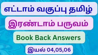 8th tamil book back question and answers  8th tamil 2nd term book back answers  Exams Corner Tamil [upl. by Anael]