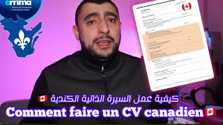 Comment faire un CV canadien 🇨🇦 كيفيه عمل السيره الذاتيه الكنديه [upl. by Sloane783]