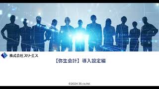 【弥生会計】 導入設定編 ～消費税設定～ [upl. by Drusie]