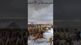 Decembrist revolt جنبش دسامبریست shorts shortvideo decembrist revolt russia tsar reforms [upl. by Aiekat]