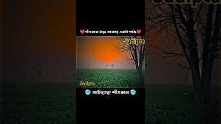 Sitkal asche sitkal vairalvideo 10million [upl. by Aihsetan]