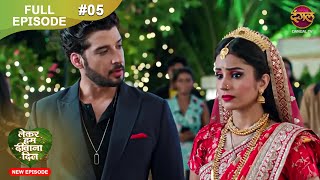 Lekar Hum Deewana Dil  Full Episode 5  14Nov 2024  Dangal TV [upl. by Ytima]