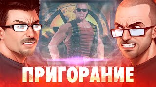 Пригорание Поприветствуй короля детка [upl. by Yirinec]