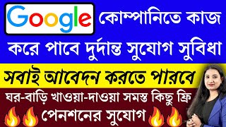 Google কোম্পানিতে কাজ করে পাবে দুর্দান্ত সুযোগ সুবিধা  How to Get Job in Google Company [upl. by Henriha]