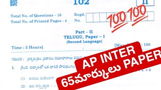 Ap Inter Telugu 99 Important PUBLIC PAPER 2024💯  Refer Fast Inter PUBLIC PAPERS  Public exams [upl. by Waal]