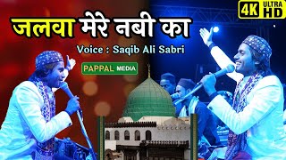 Jalwa Mere Nabi Ka  Saqib Ali Sabri Qawwali  Jilani Sarkar Birthday 2023 [upl. by Nainatrad]