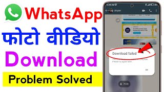 How to Fix WhatsApp download failed  WhatsApp photo video download failed problem solved [upl. by Fran]