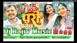 pramod premi new song  pari lagelu pramod premi dj remix  pankaj music madhopur  dj remix songs [upl. by Manfred590]