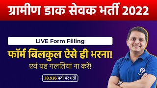 Post Office Ka Form Kaise Bhare  GDS Form Kaise Bhare  Post Office Recruitment Online Apply 2022 [upl. by Ronnica307]