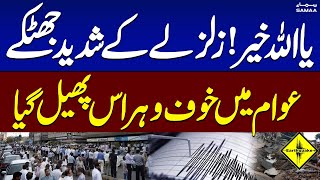 Strong 53magnitude earthquake hits Khyber Pakhtunkhwa  Breaking News [upl. by Persse]