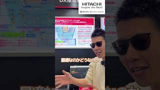 【IIFES最新速報①】日立ソリューションズのDX推進に注目！！IIFES hitachi [upl. by Putnam]