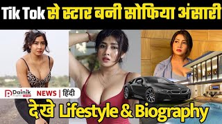 Sofia Ansari  TikTok ने बनाया सितारा  ऐसे वीडियो भी डाले  Sofia Ansari Lifestyle amp Biography [upl. by Manon]