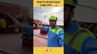 Ship Pe Break Kaise Lgta Hai 🤔🙄🚢 shots viralvideo AmanThakurg3s shipanchor [upl. by Elbert]