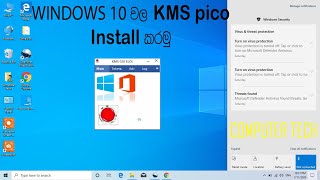 Windows 10 වල KMS Pico ඉන්ස්ටොල් කරගන්න ආකරය [upl. by Stieglitz]