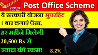 Post Office Senior Citizen Saving Scheme  Post office Senior Citizen Scheme New Interest Rates [upl. by Estelle]