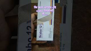 Scabo 12 mg এর ব্যবহার ও উপকারিতা  skincare দাউদ eczema fungaldisease allergic [upl. by Heath]