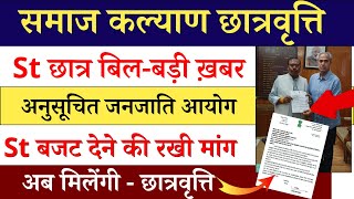 rajasthan st student scholarship update today  sje scholarship latest news today [upl. by Marilyn246]