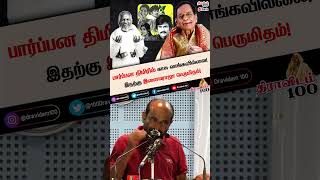 பார்ப்பன திமிரில் காசு வாங்கவில்லை  இதற்கு இளையராஜா பெருமிதம்  shorts ilayaraja poobalan [upl. by Ungley]