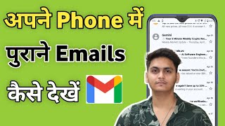 Old Email Kaise Dekhe  Poorana Email kaise Dekhe  old mail kaise check kare [upl. by Frayne]