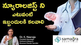 When To Meet A Neurologist for Neuro Treatment  Dr K Neeraja Neurologist SamagraHospitals Guntur [upl. by Dusen249]