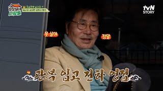 사극만 11편 회장님네를 찾아온 KING유동근 highlight 회장님네사람들 EP70 [upl. by Kerrill]