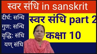 sandhi sanskrit grammar class 9 amp 10th  deergh sandhi  gun vridhi yan sandhi  sandhi viched [upl. by Eelrehpotsirhc776]