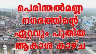 പെരിന്തൽമണ്ണ നഗരത്തിന്റെ ഏറ്റവും പുതിയ ആകാശ കാഴ്ച  New video perinthalmanna city [upl. by Marcella]